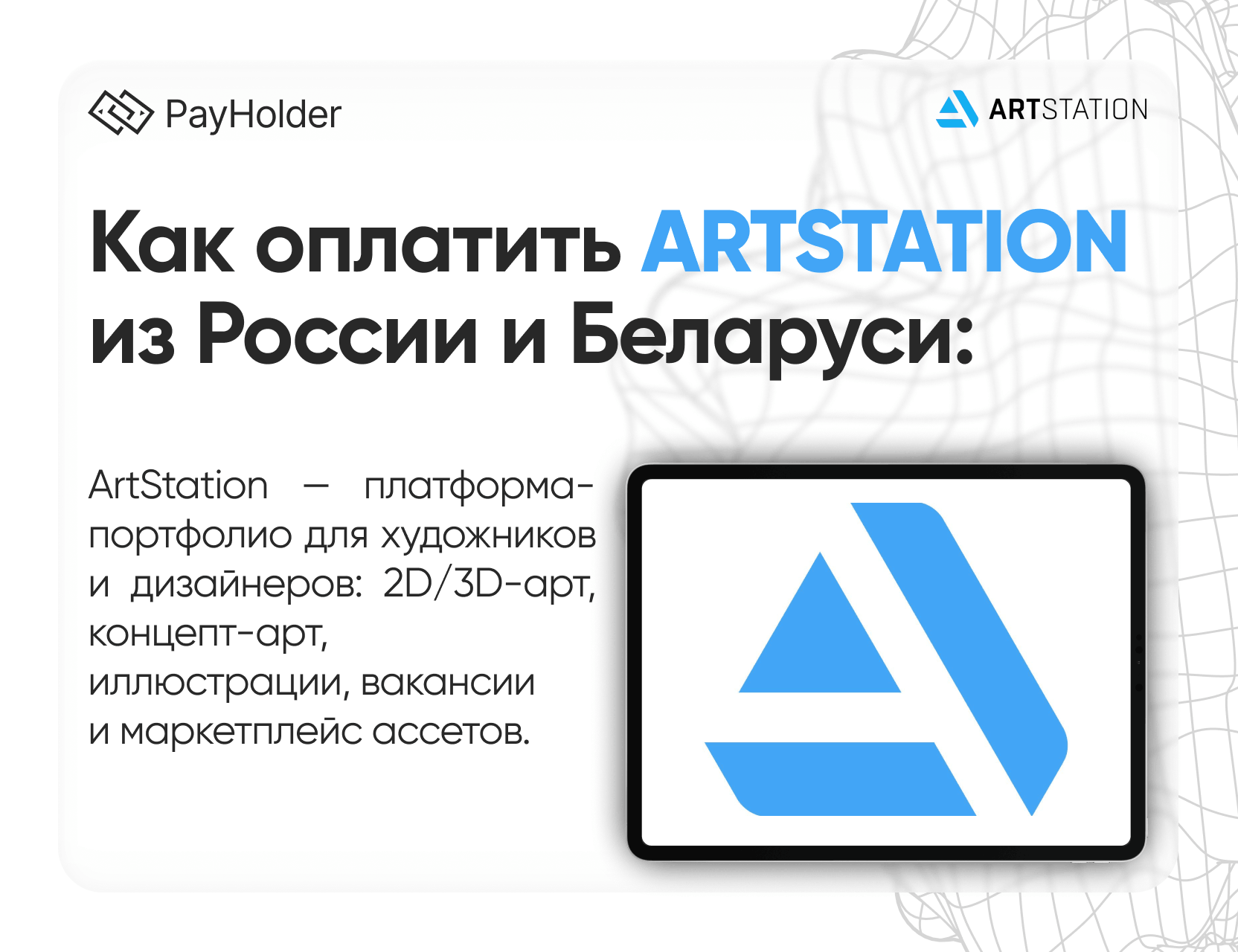 Как оплатить ArtStation в 2026 году из России, Беларуси и СНГ