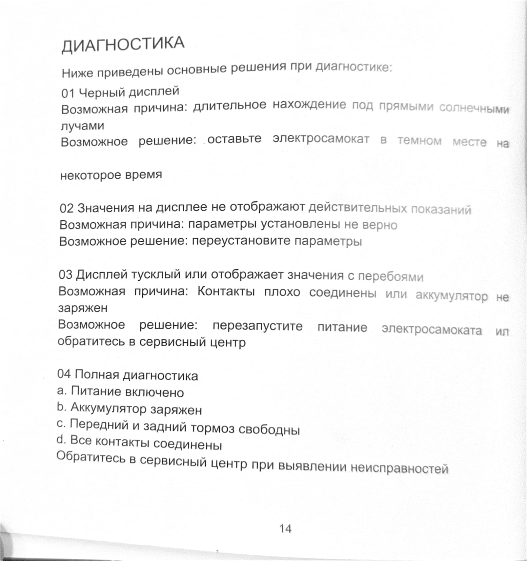 Инструкция к электросамокату Kugoo S1 Plus