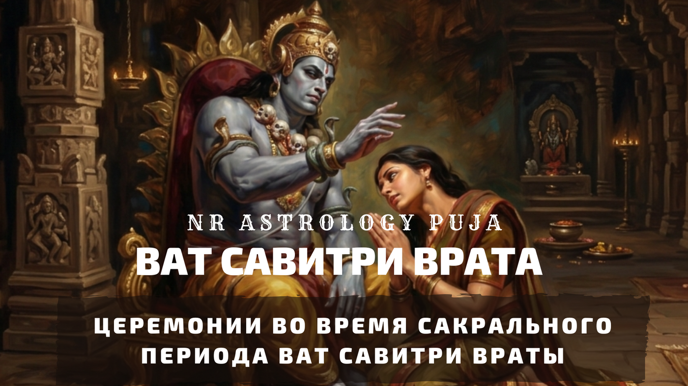 Ват Савитри Врата церемония