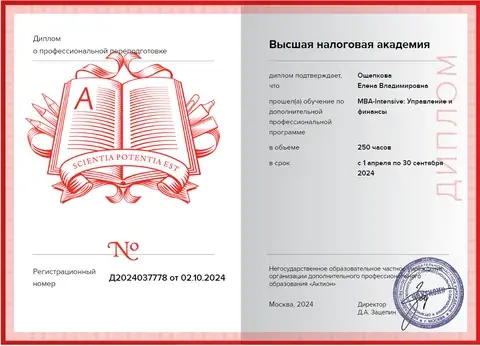 Диплом MBA