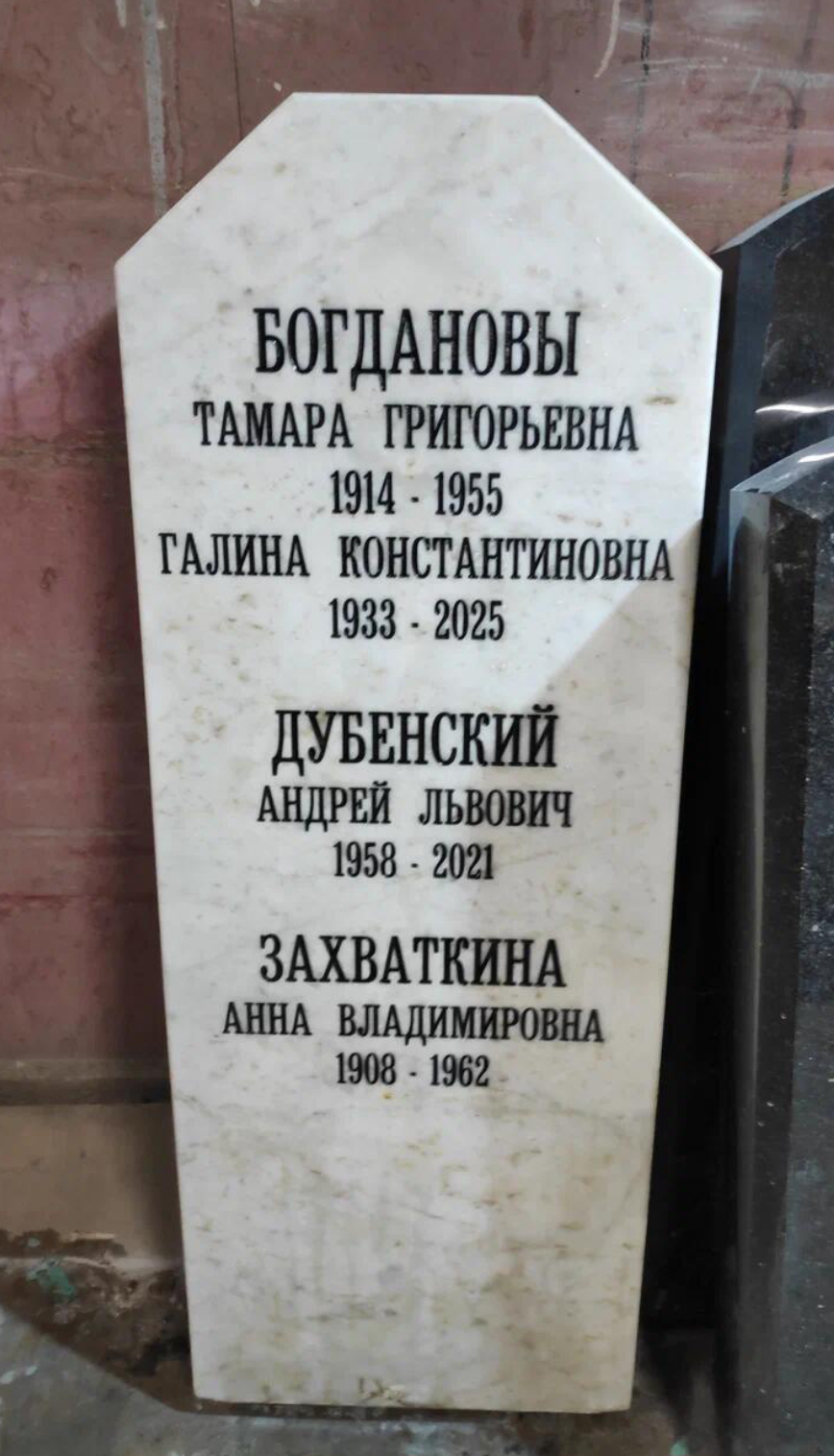 Светлый памятник с именами и памятными датами