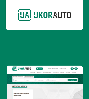 UKORAUTO — Разработка сайта-каталога автозапчастей
