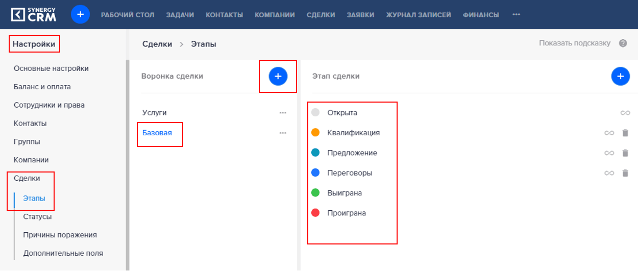 1c crm настройка воронки продаж