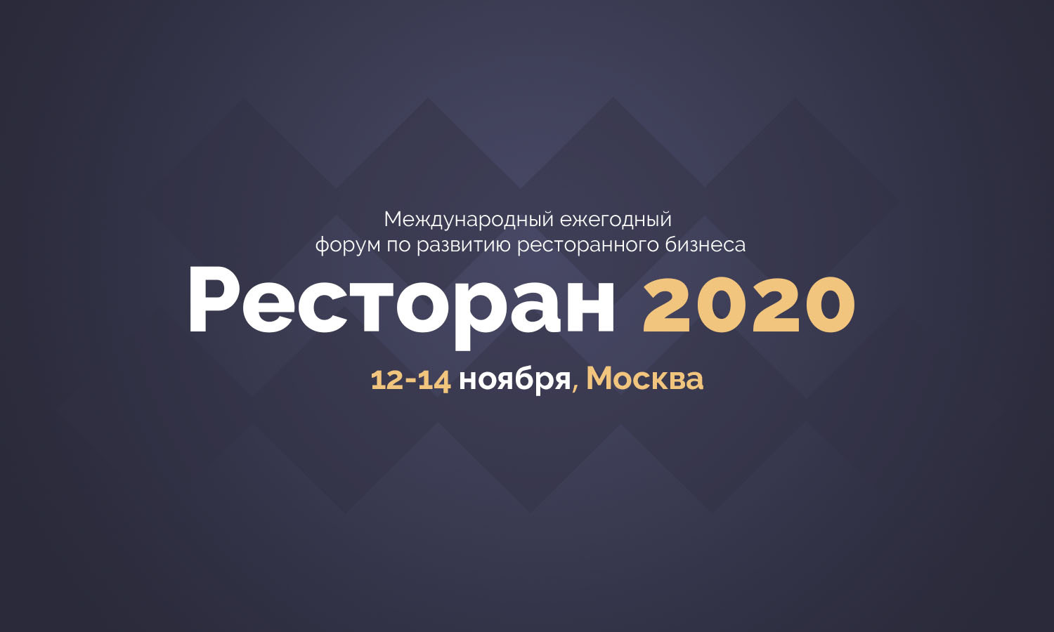 LiveHospitality Business Day – Юг 2020