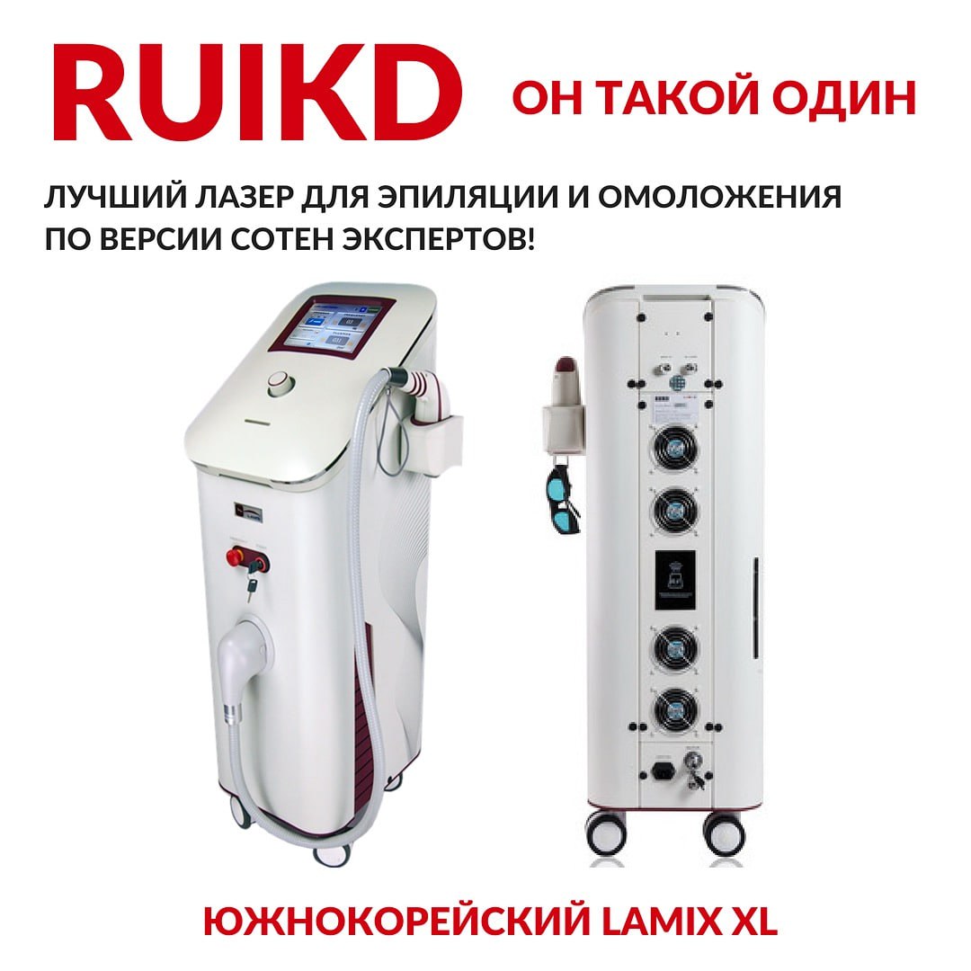 Лазер ruikd lamis xl. Диодный лазер RUIKD Lamis XL. Лазерная эпиляция на аппарате RUIKD. Лазерная эпиляция RUIKD Lamis XL.