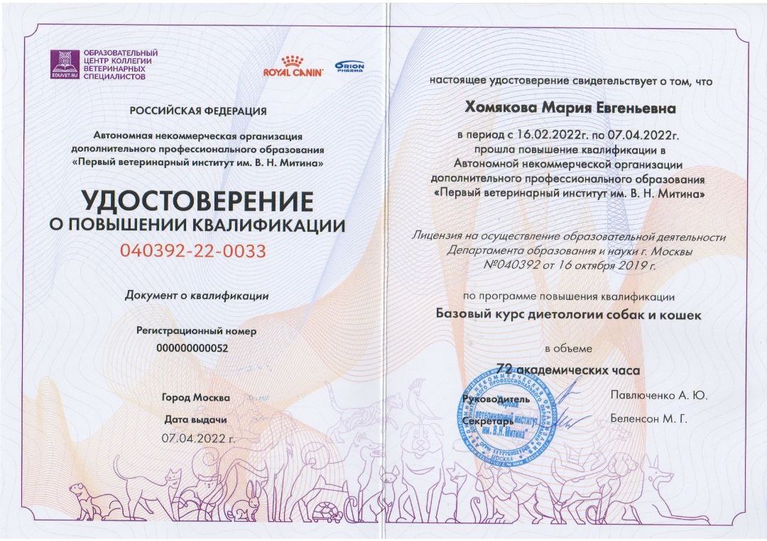 ветеринарный диетолог. реклама диетолога. ветдиетолог программа. марафон по правильному питанию. витамины ветдиетолог для собак.