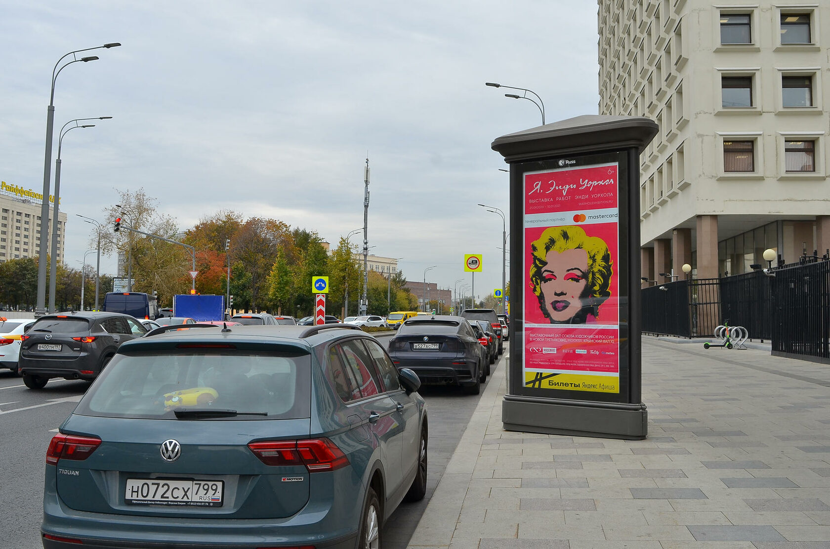 Городской носитель с рекламой выставки «Я, Энди Уорхол»