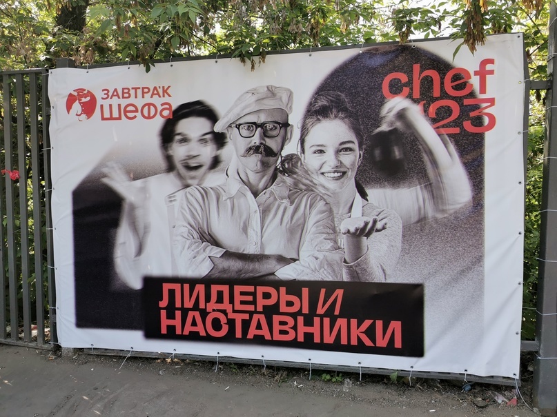 Завтрак шефа 2025 программа. Завтрак шефа 2025 программа