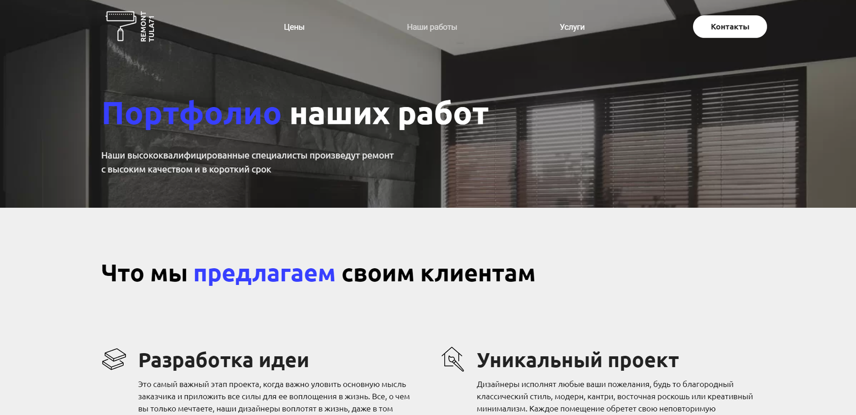 Портфолио наших работ по ремонту квартир.