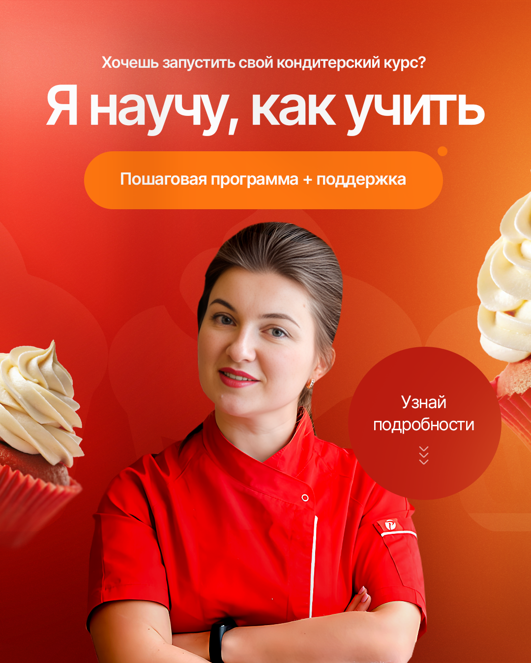 Баннер для закрепа — Запусти свой курс