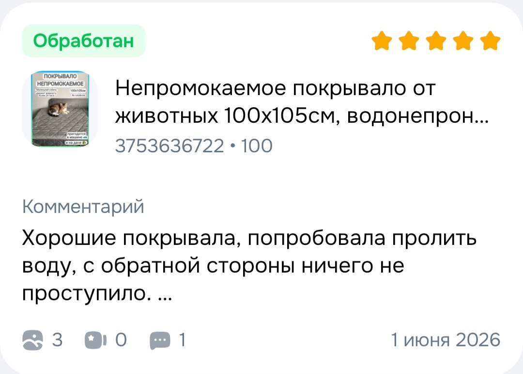 Отзыв