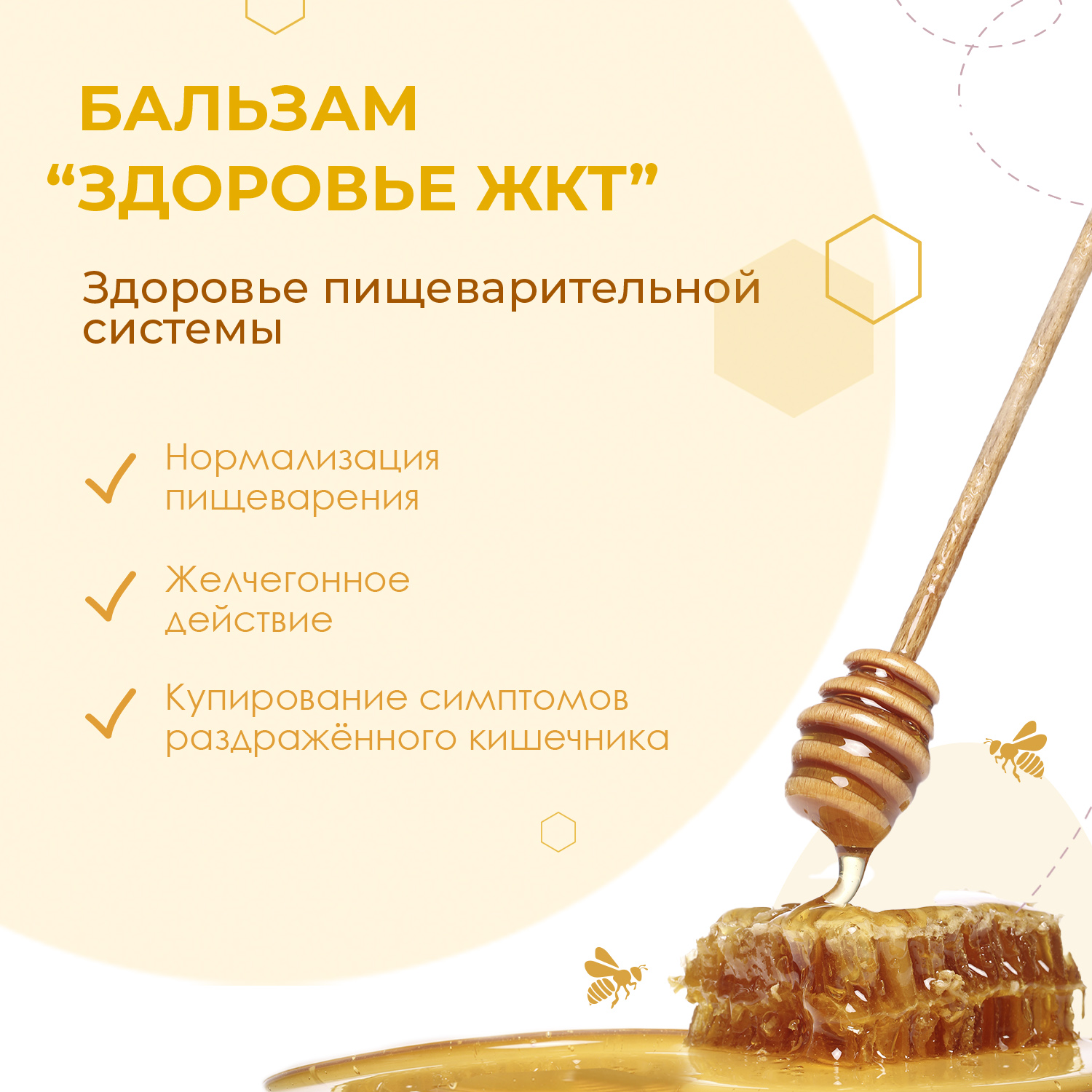 Бальзам «Здоровье ЖКТ» от Smartbee. Медовые добавки и пчелопродукты