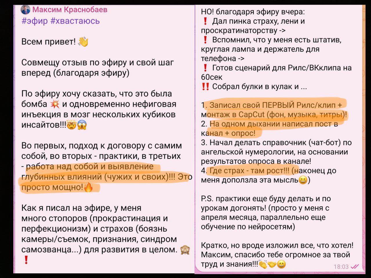 Отзыв ученика