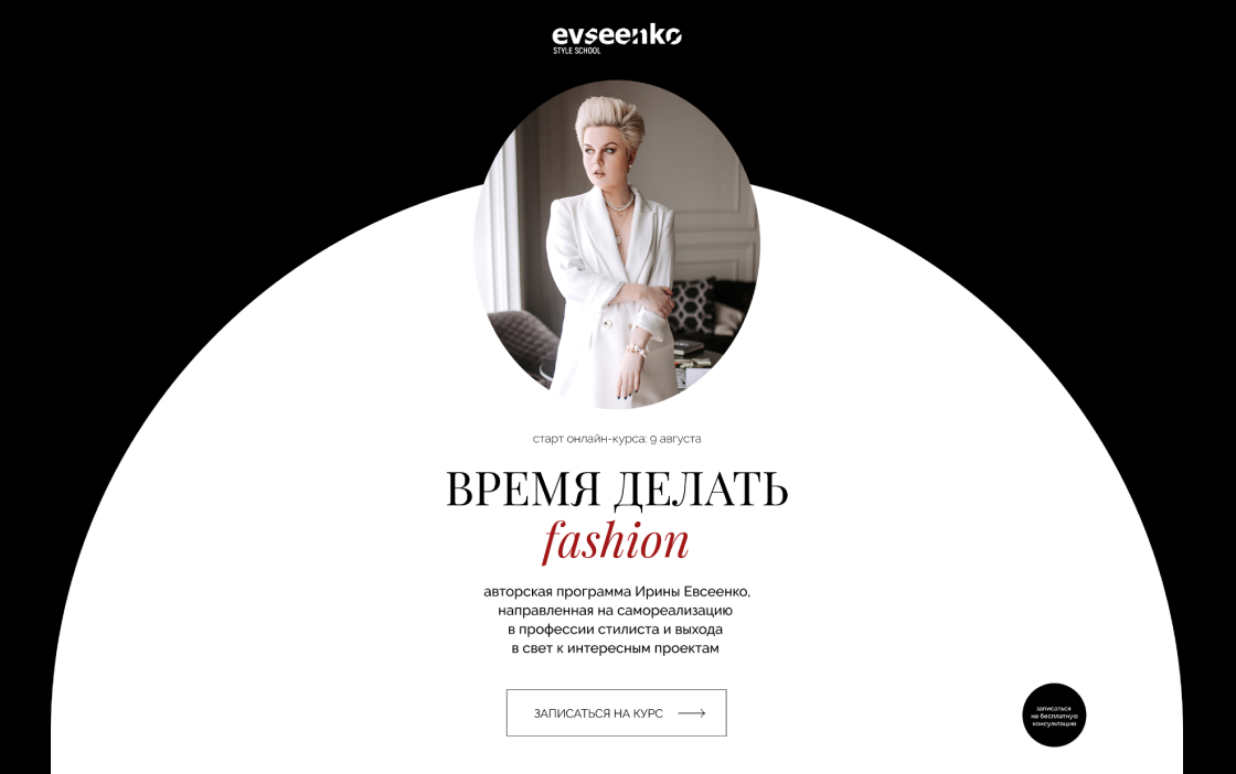 dizajn-i-verstka-sajta-onlajn-kursa-stilist-imidzhmejker-dlya-shkoly-stilya