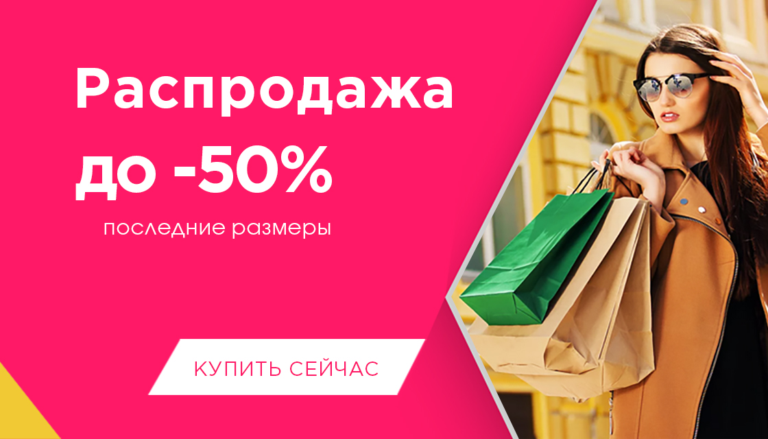 Последний размер. Последний размер распродажа. Последний размер распродажа одежды. Акция последний размер. Скидка на последний размер.