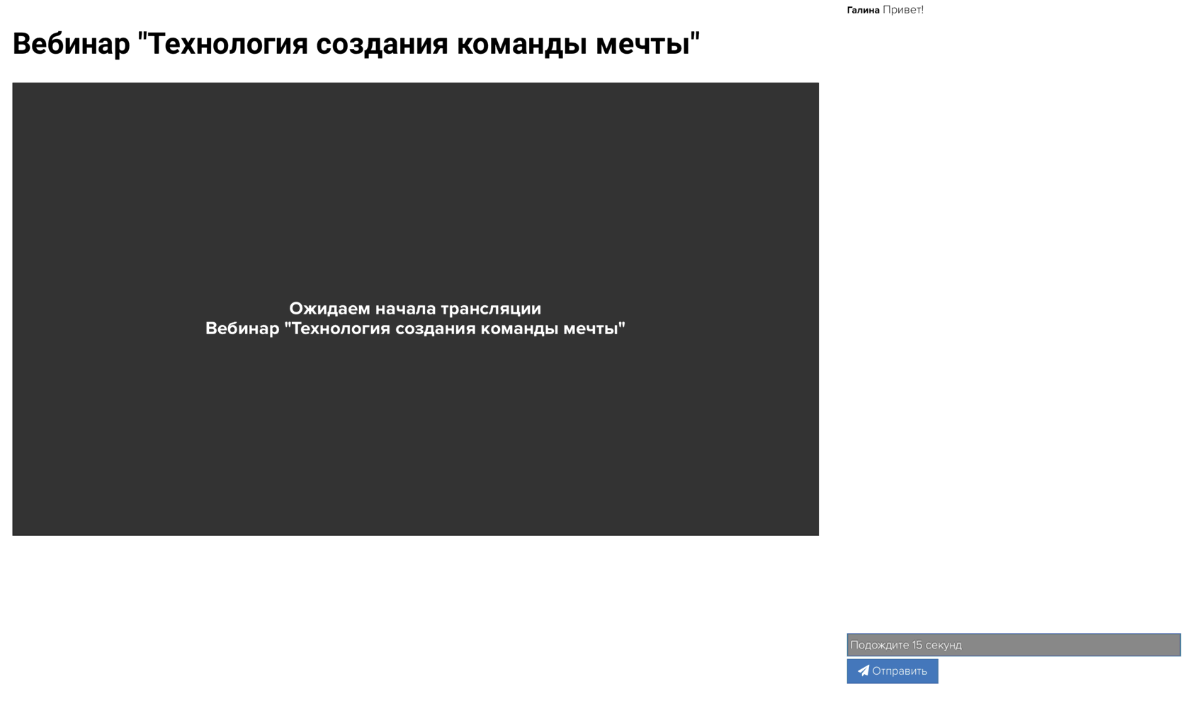 Вид стандартной вебинарной комнаты геткурс