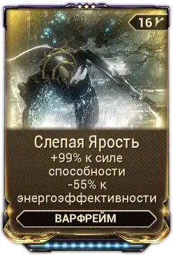 Слепая Ярость