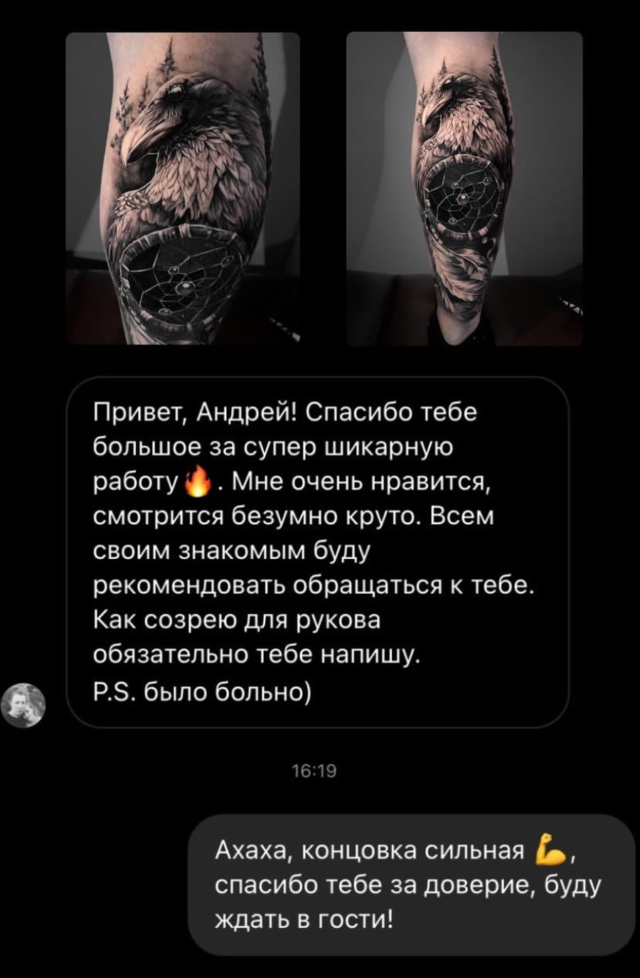 Отзыв клиента, переписка