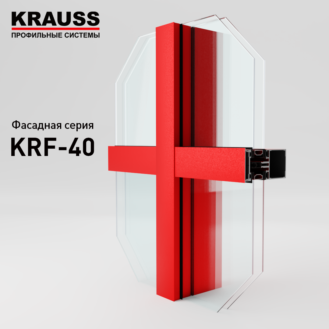 KRAUSS | Алюминиевые фасадные системы KRAUSS от производителя в Краснодаре