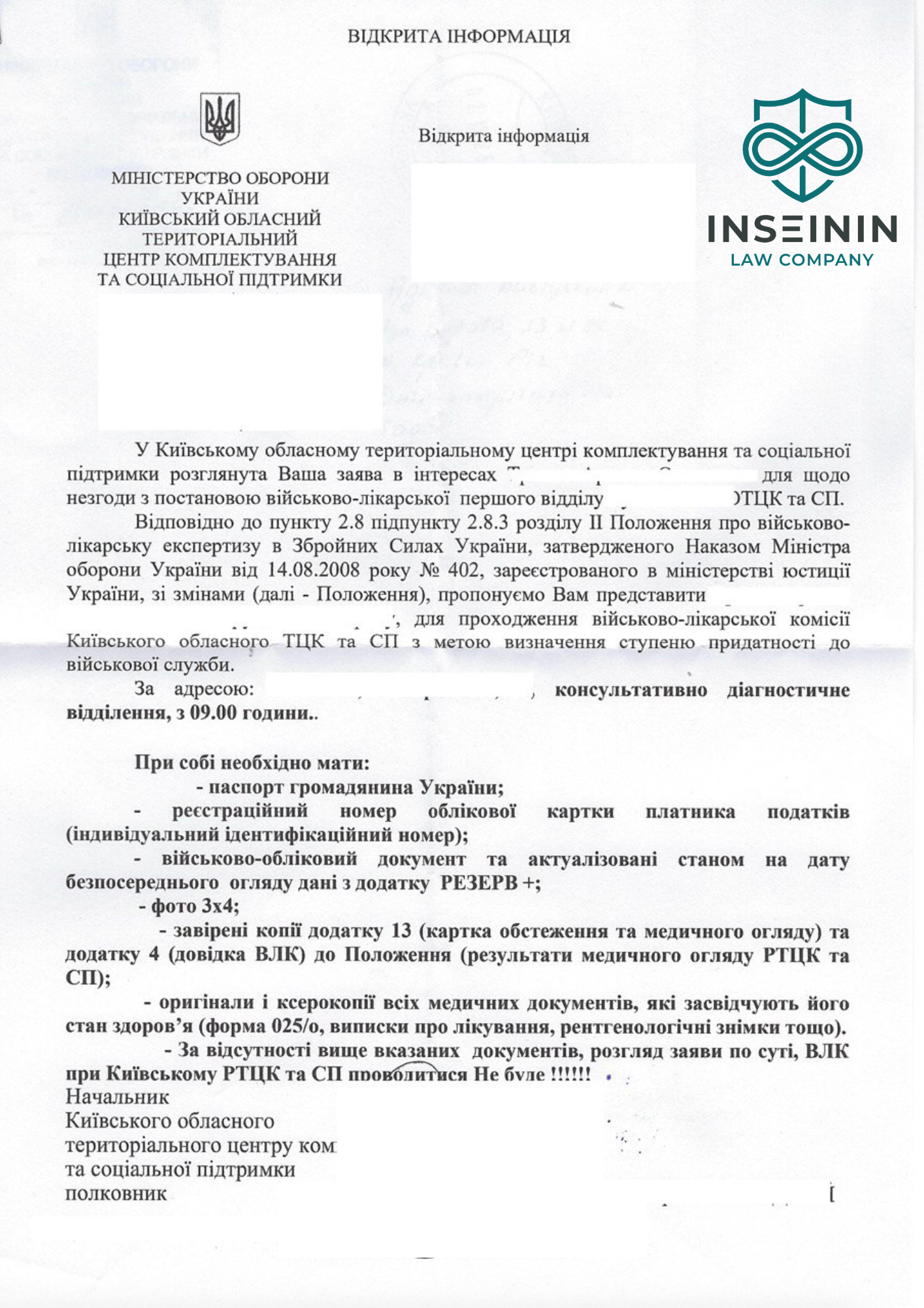 Оскарження незаконного рішення ВЛК