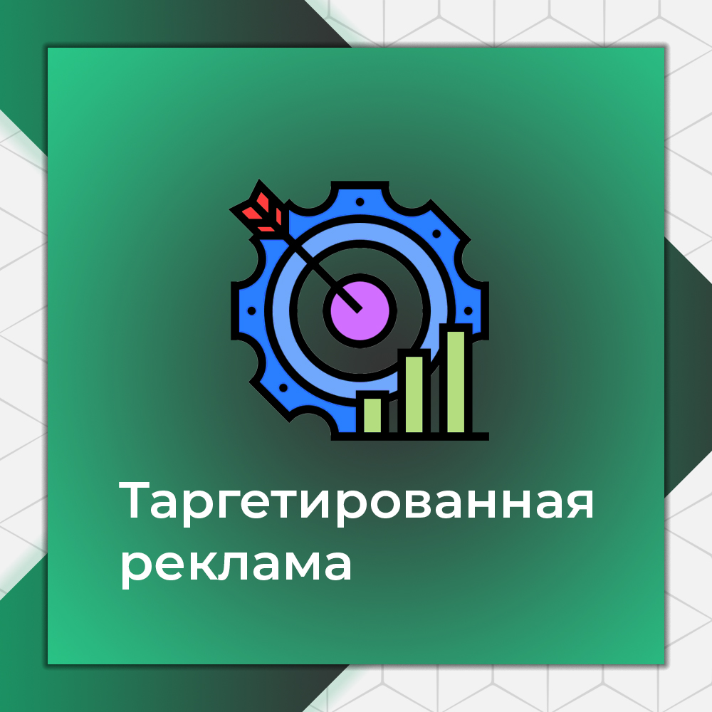 Договор на настройку таргетированной рекламы образец