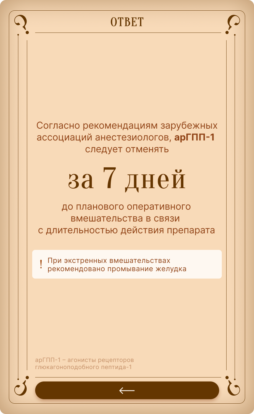 Инфобокс 6, оборотная сторона