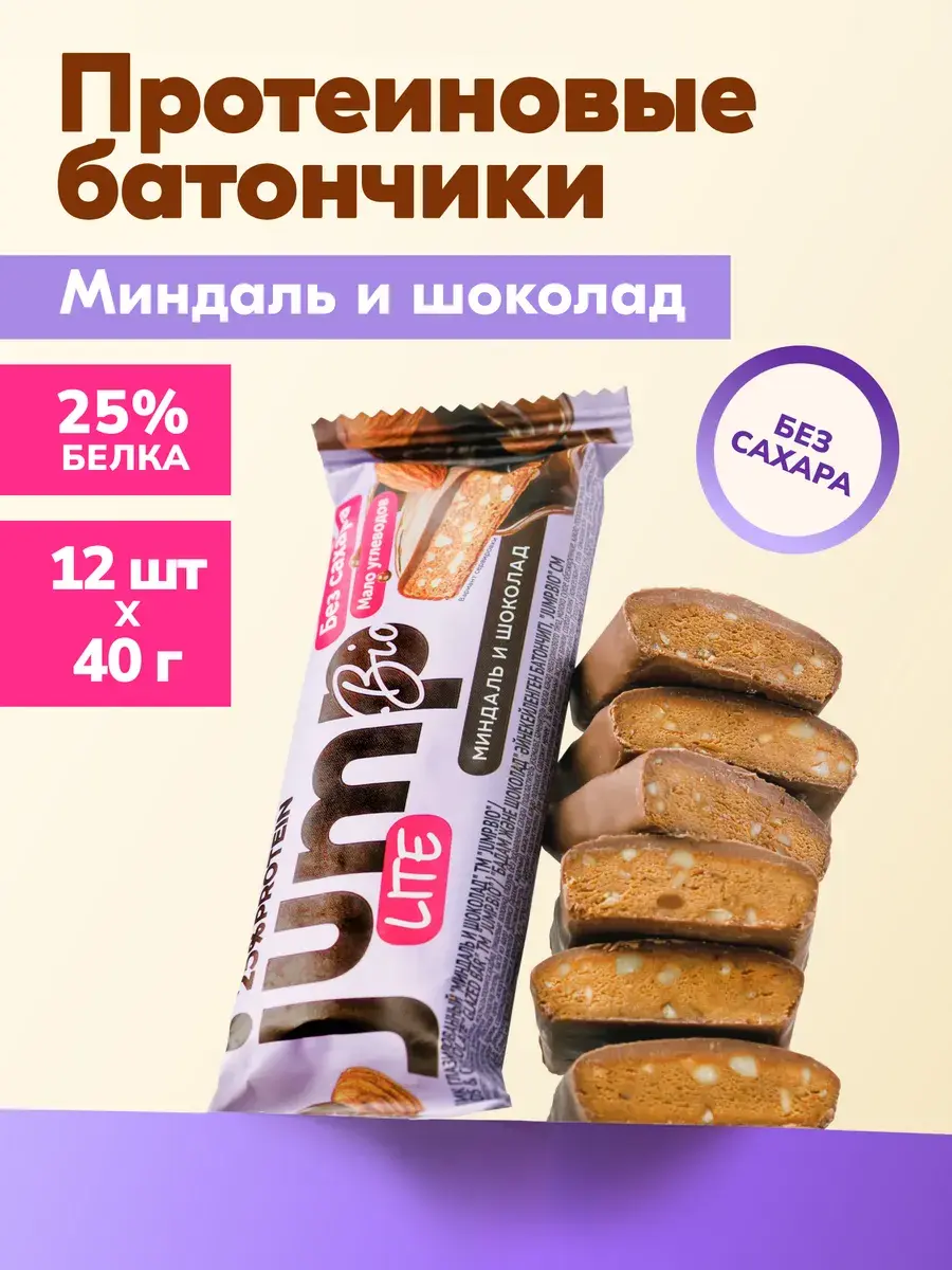 Миндаль-шоколад