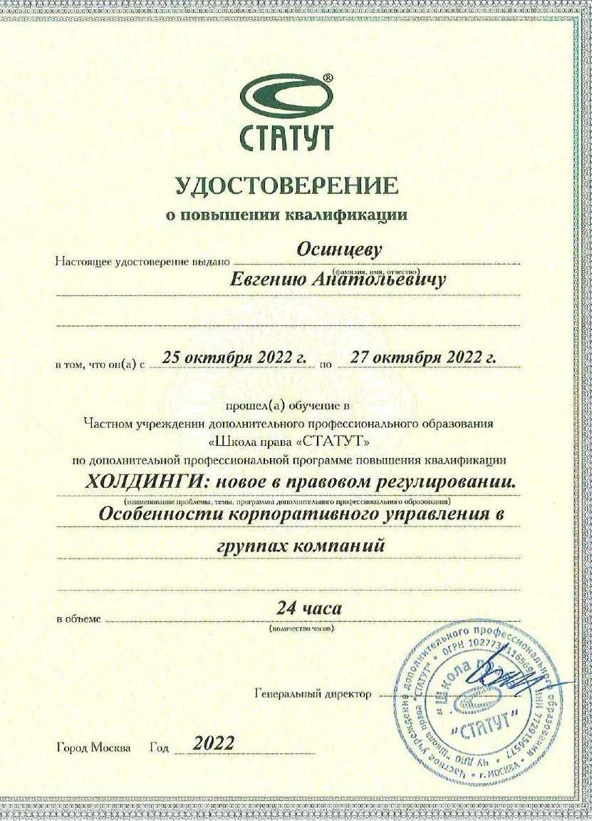 Сертификат по корпоративному управлению