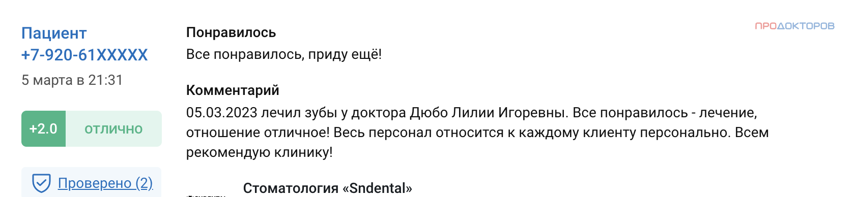 Врач 42 записаться на прием киселевск. Доктор 42 запись к врачу. Врач 42 Новокузнецк запись к врачу Новокузнецк. ПРОДОКТОРОВ Курск. Нас рекомендуют на ПРОДОКТОРОВ.