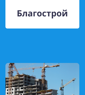 БлагоСтрой — Дизайн логотипа для компании