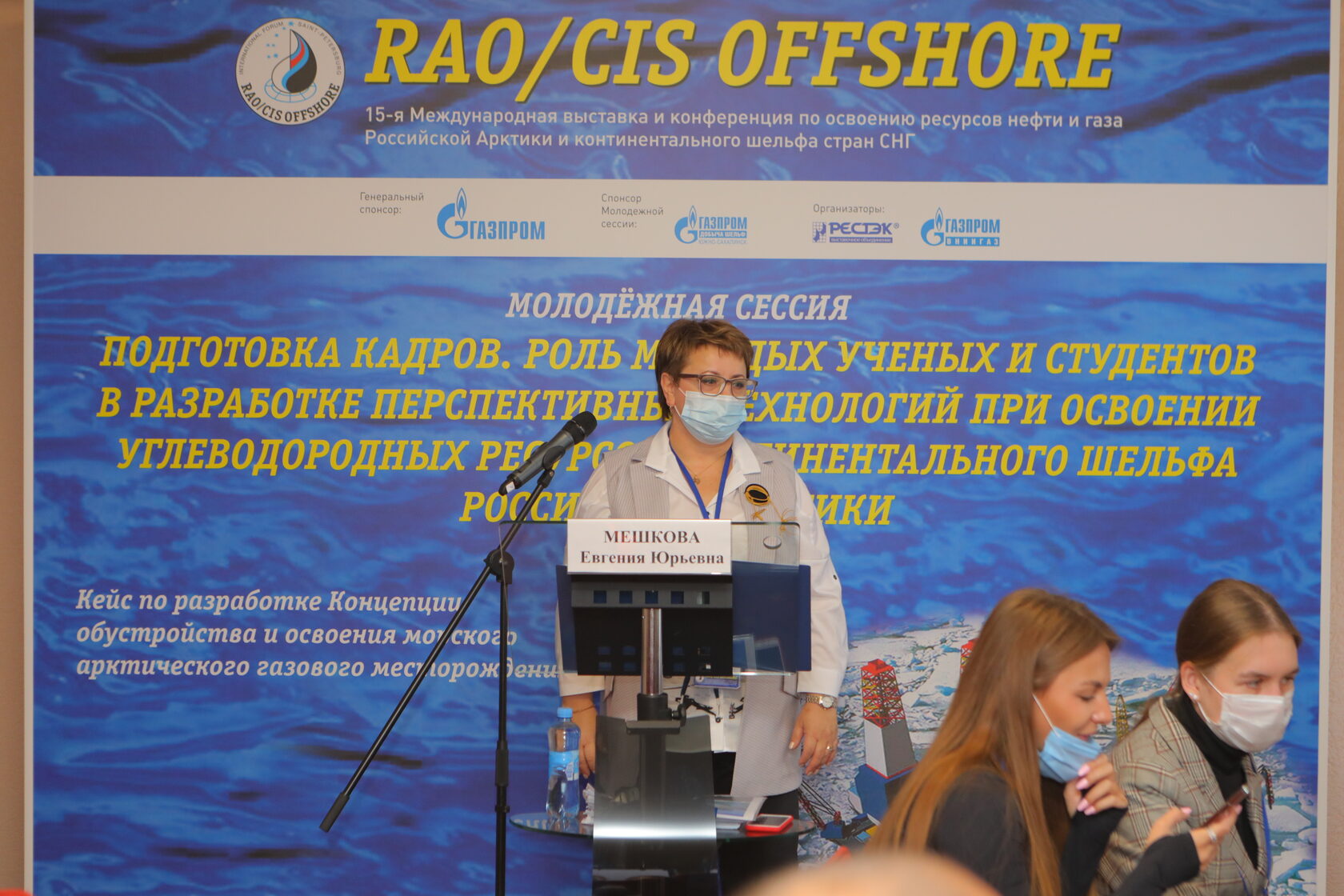 21 сентября в рамках RAO/CIS Offshore 2021 состоялось открытие и Пленарное  заседание Молодежной сессии.