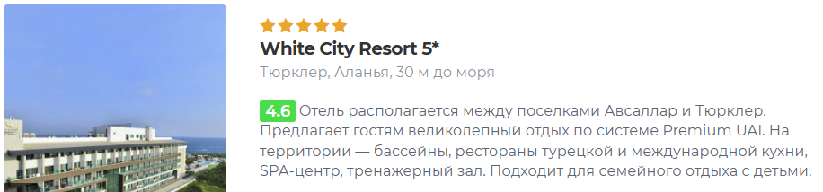 White City Resort 5* Тюрклер, Аланья, 30 м до моря