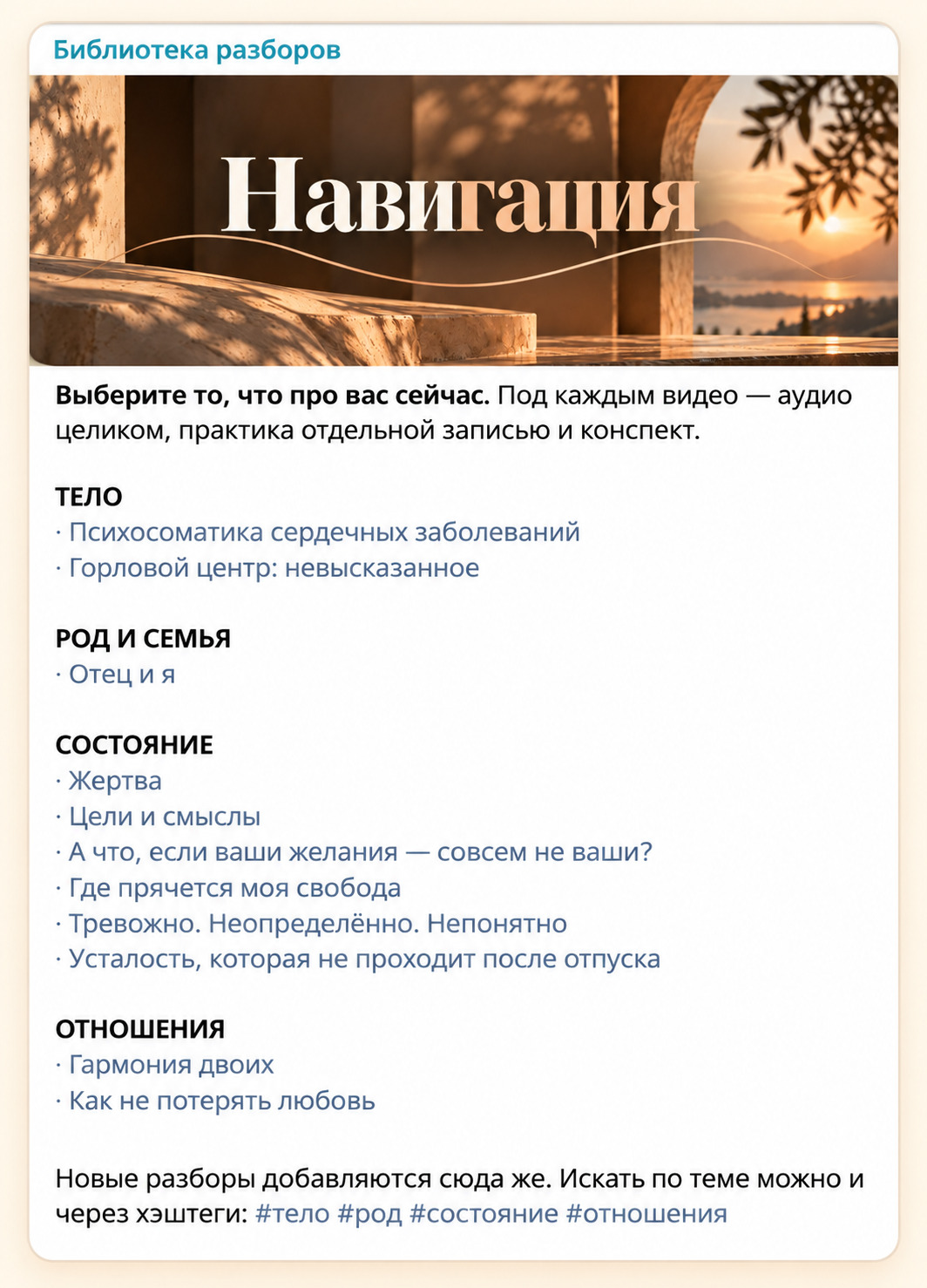 Навигация по разборам внутри библиотеки — реальный скриншот канала