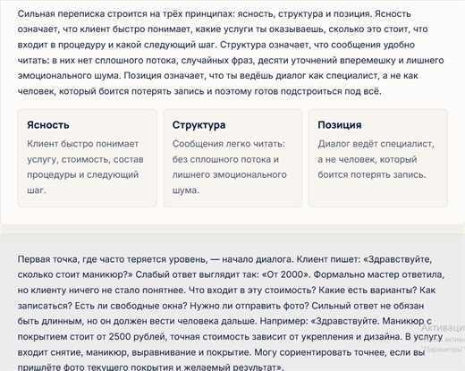 Сильная переписка мастера