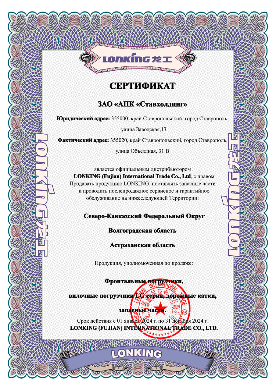 Lonknig - дорожно-строительная техника.