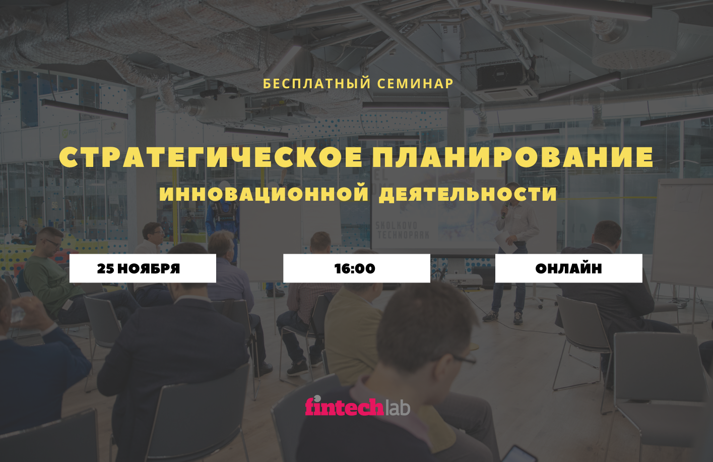 Стратегическое планирование инновационной деятельности