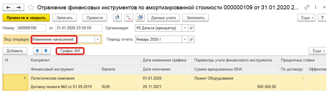 Изменение условий лизинга