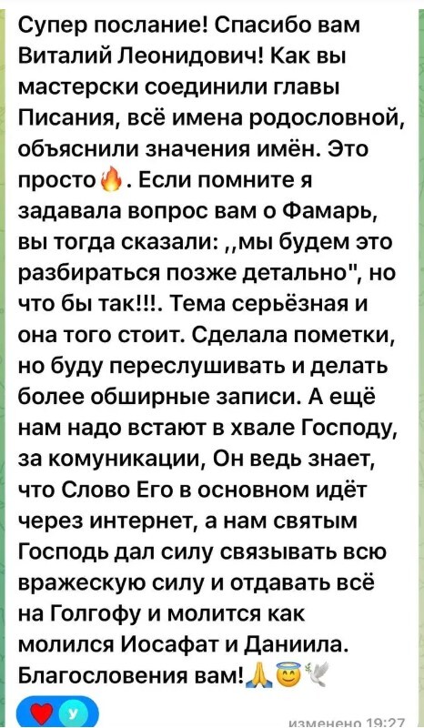 Отзыв участницы о разборе родословной и значении имён