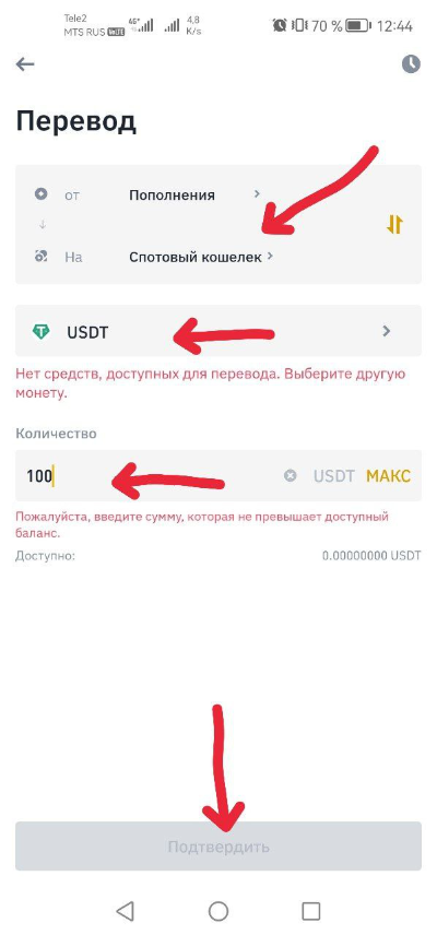деньги из binance