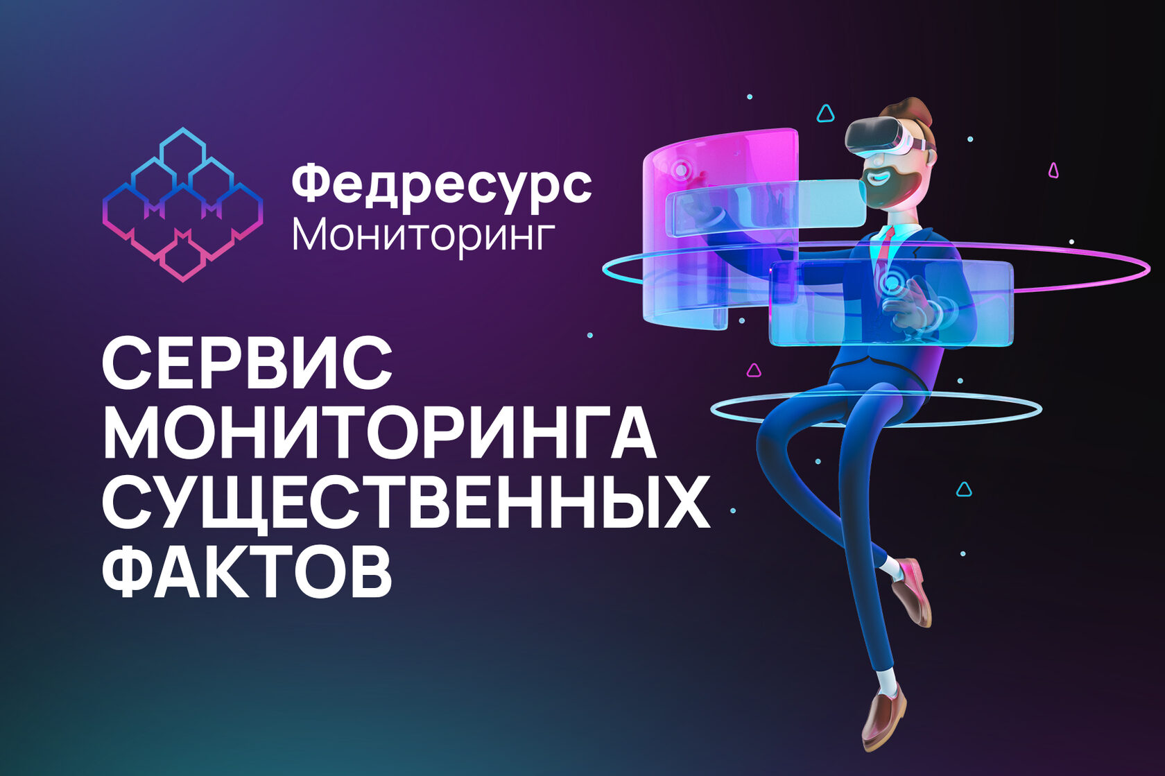 Федресурс мониторинг