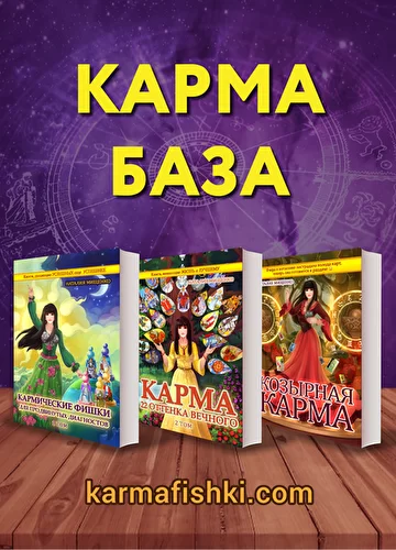 Книги о карме