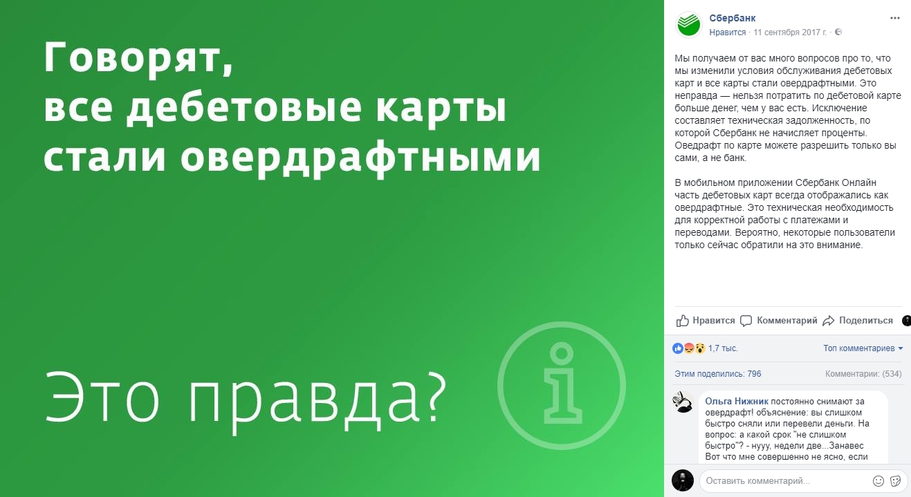Ответ на официальной странице в Facebook