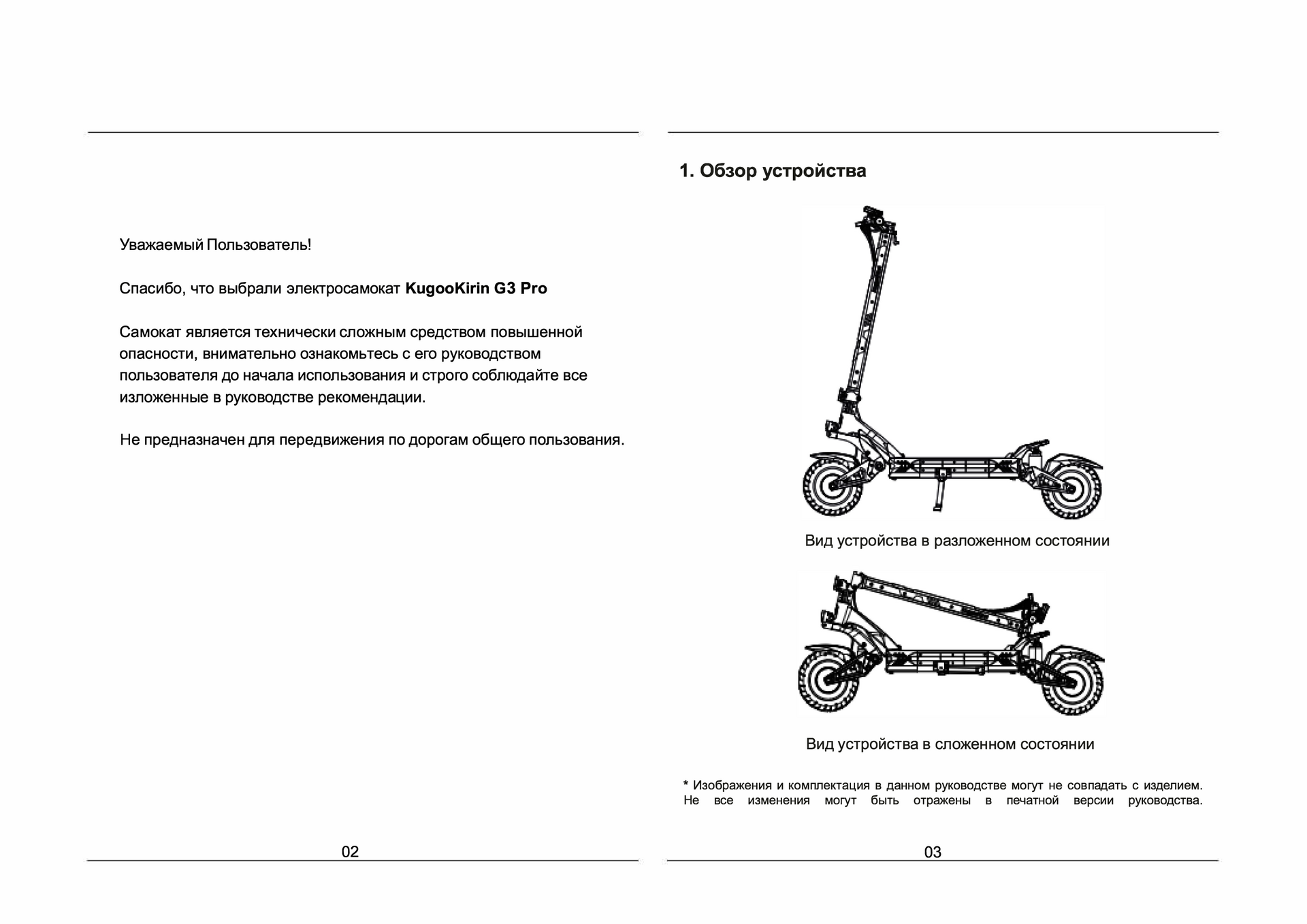 Инструкция к электросамокату Kugoo G3 Pro