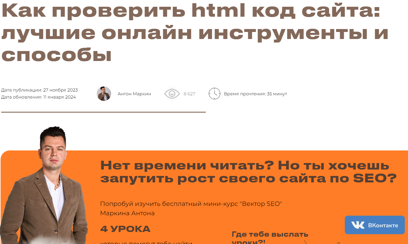 проверить html код онлайн