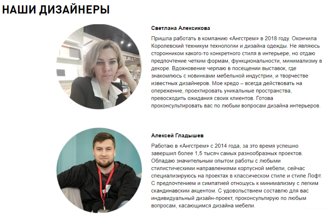 Пример описания дизайнеров на сайте