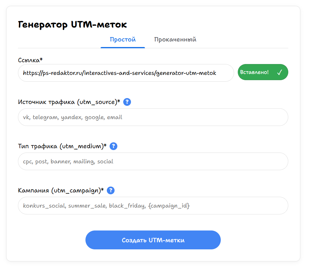 Добавляем ссылку для генерации UTM-меток