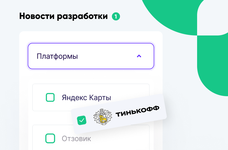 «Тинькофф Отзывы» в личном кабинете Поинтера