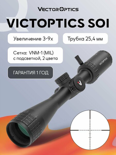 Оптический прицел Vector Optics VictOptics SOI 3-9x40 AO