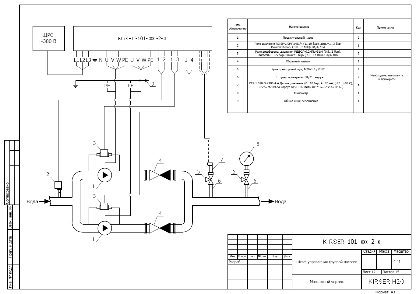 Схема автоматизации насоса отопления