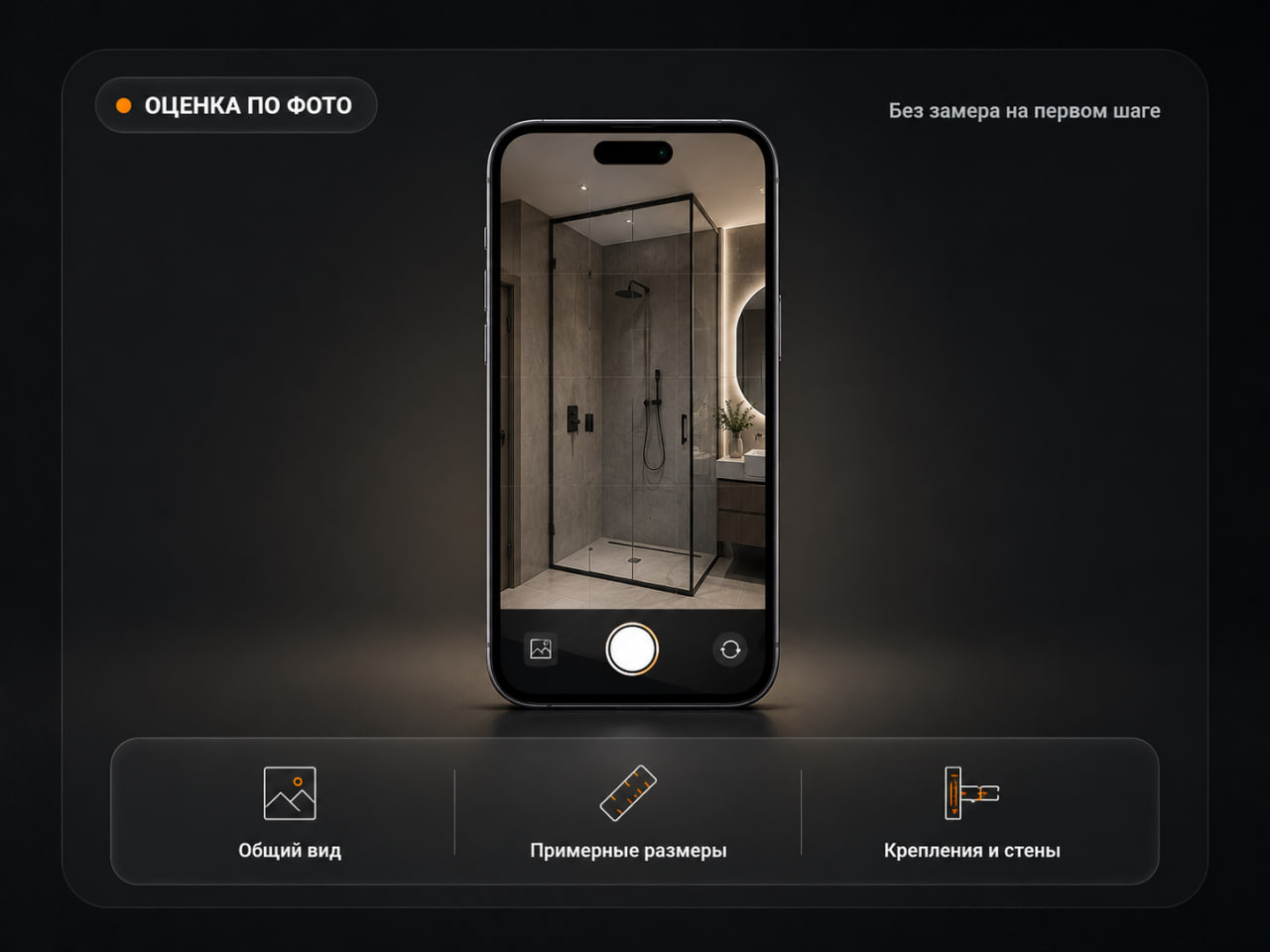 Как сфотографировать место установки для предварительной оценки